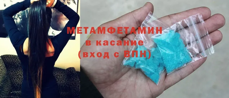 МЕТАМФЕТАМИН Methamphetamine  купить закладку  Бирюч 